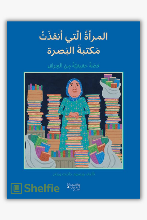 أمينة مكتبة البصرة: قصة حقيقية من العراق by Jeanette Winter